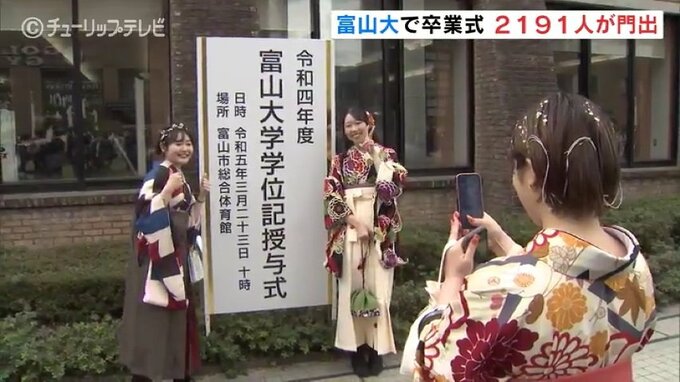 「マスクは任意」富山大学4年ぶりに全学部そろって卒業式 コロナ禍を乗り越え社会へ　|　富山のニュース｜天気・防災｜チューリップテレビ