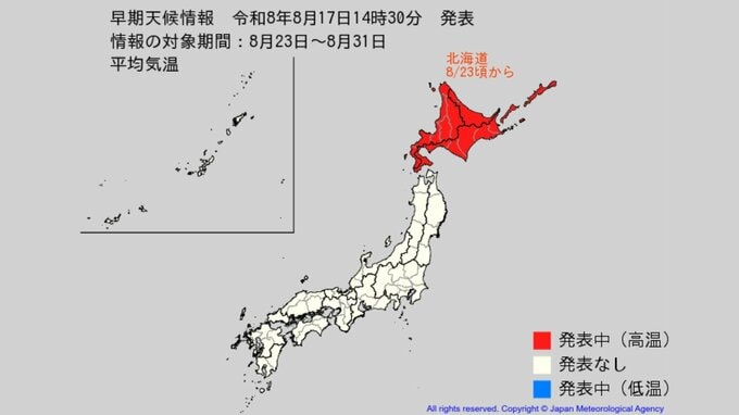 8月23日頃から「この時期としては10年に1度程度しか起きないようなかなりの高温」の可能性が…気象庁が北海道で早期天候情報を発表|TBS NEWS DIG