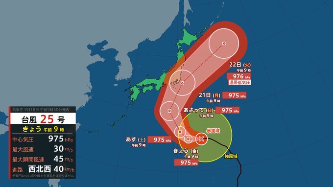 【台風情報】台風25号（ドゥージェン）は21日（月）に暴風域伴い関東にかなり接近へ　シルバーウィークの行楽は大荒れのおそれ【雨風シミュレーション（18日～23日）】|TBS NEWS DIG
