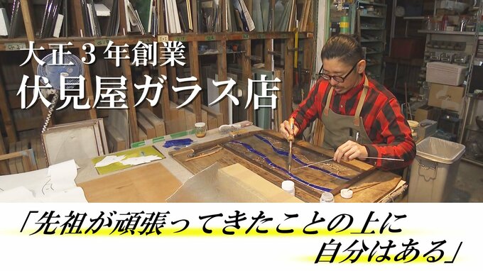 「先祖が頑張ってきたことの上に自分はある」　大正３年創業の古くて新しい！？ガラス店【ふくしまSHOW】　|　福島のニュース│TUF