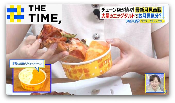 チーズの“月”にピザどぼん！に“新食感”のお月見スイーツまで「月見商戦」真っ盛り【THE TIME,】 |TBS NEWS DIG