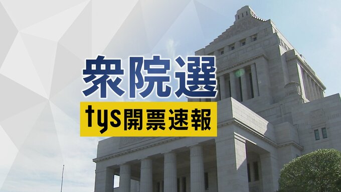 山口2区 平岡氏（立憲・元）と岸信夫元防衛大臣の長男・岸信千世氏（自民・前）は約1000票差の“接戦”に【tys開票速報】（午後11時15分現在）　|　山口のニュース・天気・防災｜tys NEWS｜ｔｙｓテレビ山口