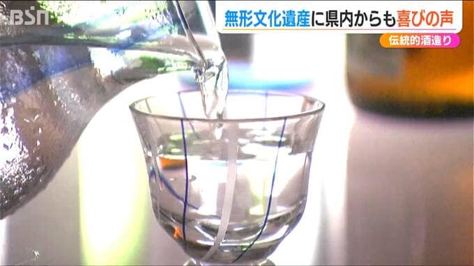 『伝統的酒造り』がユネスコ無形文化遺産に「一度試していただきたい」全国最多89酒蔵集う新潟からも期待|TBS NEWS DIG
