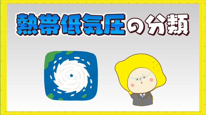 次々と発生する熱帯擾乱　熱帯低気圧の分類ってどうなっているの？　|　RCC NEWS | 広島ニュース | RCC中国放送