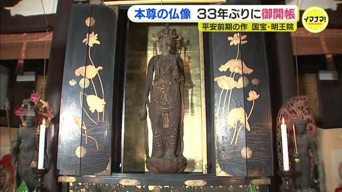 国宝･明王院本堂の本尊　33年ぶりにご開帳　11月1～4日一般にも公開　広島県福山市|TBS NEWS DIG