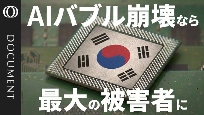 【借金・レバレッジでも投資】韓国のAIバブルに群がる「アリ」1400万人の熱狂