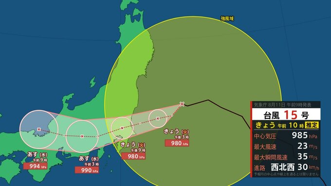 【台風情報】最大瞬間風速35m/s、985hPa「台風15号（チャンホン）」いわき市の東に、お盆の列島横断か...今後の進路は？14日(金)までの雨・風シミュレーション【気象庁11日午前9時50分発表】|TBS NEWS DIG
