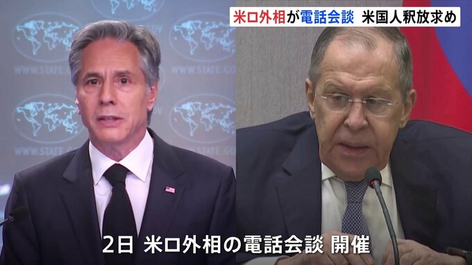 米ロ外相が電話会談　ロシアで拘束の記者らの“即時釈放”求め…ロ側は「国家機密を入手しようとした」と主張|TBS NEWS DIG