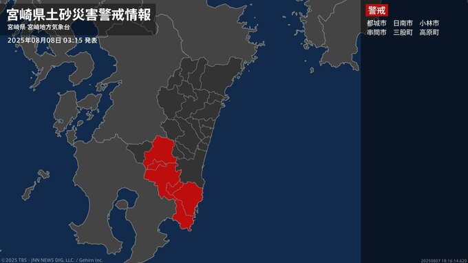 【土砂災害警戒情報】宮崎県・小林市、高原町に発表  8日03:15時点　|　MRTニュース ｜ ＭＲＴ宮崎放送
