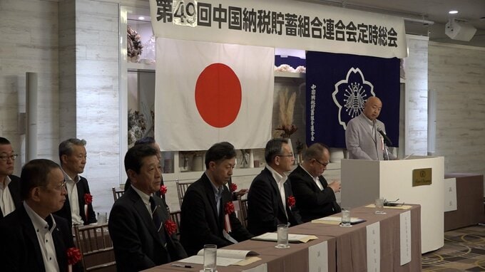 「正しい税知識の普及を」中国納税貯蓄組合連合会が定時総会【岡山】|TBS NEWS DIG