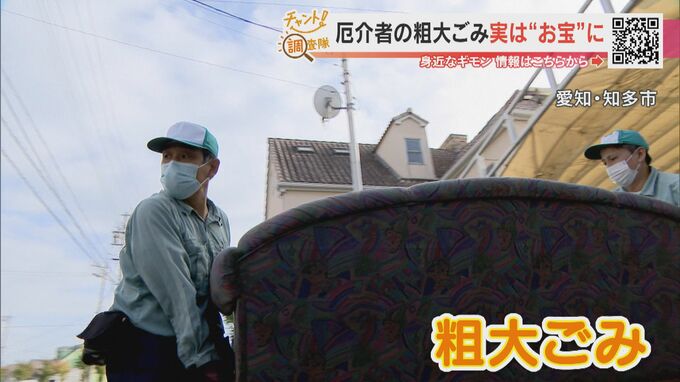 粗大ごみがお宝に！？フリマアプリや入札で1000万円以上を売り上げ 収入にも貢献！循環型社会に向けた新しい取り組み　|　名古屋・愛知・岐阜・三重のニュース【CBC news】 | CBC web