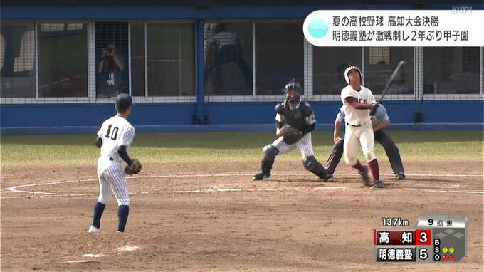 中盤に主導権握った明徳義塾が2年ぶりV・甲子園へ！　高知は終盤に猛追も“あと一歩”及ばず、悔しさ糧に来年へ　高校野球高知大会|TBS NEWS DIG