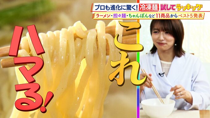 【ひたすら試してランキング】プロも進化に驚く「冷凍麺」担々麵・ソーキそば・ラーメン…種類豊富な顔ぶれ！1位は大量の野菜が入ったちゃんぽん「食感が無数にある」【MBSサタプラ】　|　MBSニュース | 関西の最新ニュースを分かりやすく。