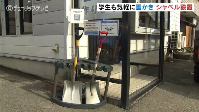 今季一番の寒気予想 大雪に備え学生たちが自由に使えるシャベル設置　富山　|　富山のニュース｜天気・防災｜チューリップテレビ