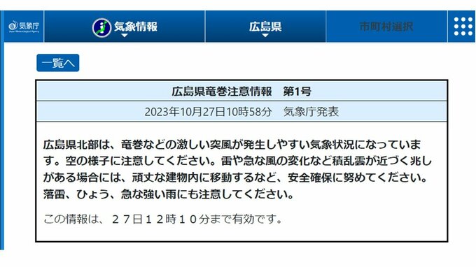 【広島県に竜巻注意情報】激しい突風や急な強雨・落雷に注意　大気の状態が非常に不安定|TBS NEWS DIG