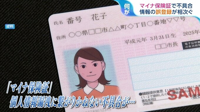 「マイナ保険証」相次ぐ“誤登録”―『私は大丈夫？』個人情報の確認方法【ひるおび】|TBS NEWS DIG