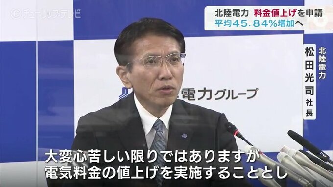 北陸電力45.84パーセントの値上げ申請　一般家庭向け電気料金で大きな家計負担へ　富山　|　富山のニュース｜天気・防災｜チューリップテレビ