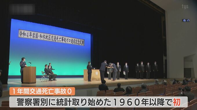 統計を取り始めた1960年以降、初めて　１年間交通死亡事故ゼロ達成で記念式典　|　山口のニュース・天気・防災｜tys NEWS｜ｔｙｓテレビ山口
