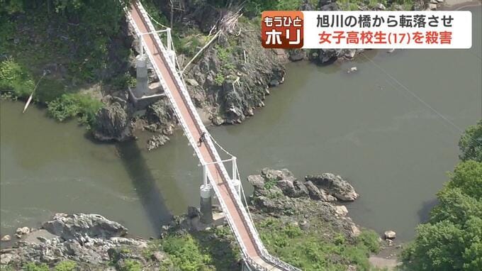 17歳の女子高校生を約10メートル下の川に転落させ殺害した疑いで女２人を逮捕　ＳＮＳの画像をめぐるトラブルから犯行か　殺害前には金品を奪って監禁、脅迫などの疑いも…一連の事件で４人の逮捕者　北海道旭川市　|　北海道のニュース｜HBC北海道放送