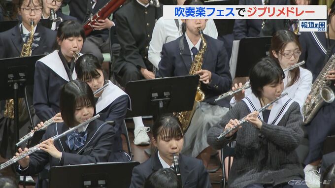 吹奏楽フェスで中高校生がジブリメドレー披露 愛知 長久手市 Tbs News Dig 1ページ 吹奏楽フェスで中高校生がジブリメドレー披露 愛知 長久手市 Tbs News Dig 1ページ