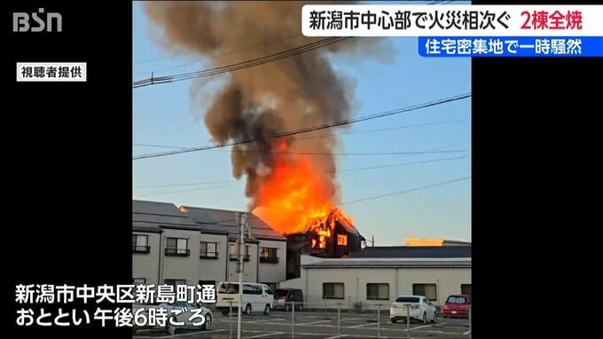 新潟市中心部で住宅火災相次ぐ 関屋金衛町では80代男性が火傷　新島町通では家族3人全員避難　|TBS NEWS DIG