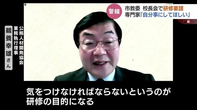「他人事ではなく我が事として…」専門家が警鐘 盗撮の疑いで小学校長を逮捕、市教委では綱紀粛正呼びかけ 富山　|　富山のニュース｜天気・防災｜チューリップテレビ