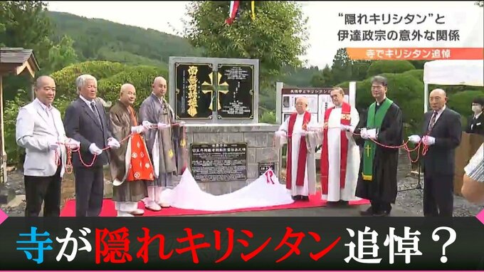 「南無阿弥陀仏、アーメン」寺が“隠れキリシタン”を追悼？伊達政宗との意外な関係とは　|　宮城のニュース│tbc NEWS│tbc東北放送