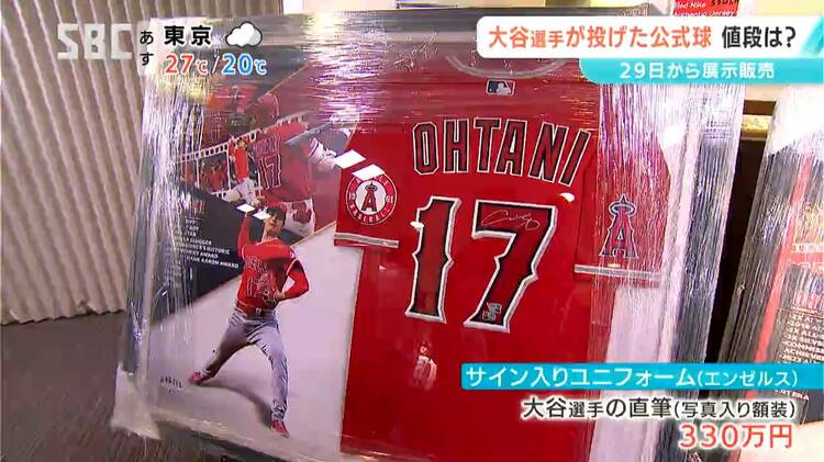 入手困難!?値段にびっくり！エンゼルス時代の大谷翔平選手が投げた公式