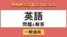 【長崎県立高校入試2026】「英語」問題と解答例　|　長崎のニュース | 天気 | NBC長崎放送