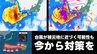 【被災地の天気】台風13号　雨風シミュレーションでは熊本に近づく可能性も　今からぜひ対策を　いまどこ？　気象庁1日午後6時45分発表最新　熊本の天気　|　熊本のニュース｜RKK NEWS｜RKK熊本放送