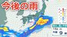 【今後の雨どうなる？】関東地方と南西諸島はきょう（12日）土砂災害や低い土地の浸水、河川の増水に注意【気象庁12日天気図 新たな「台風情報」にも注意を 】　|　岡山・香川のニュース | 天気 | RSK山陽放送