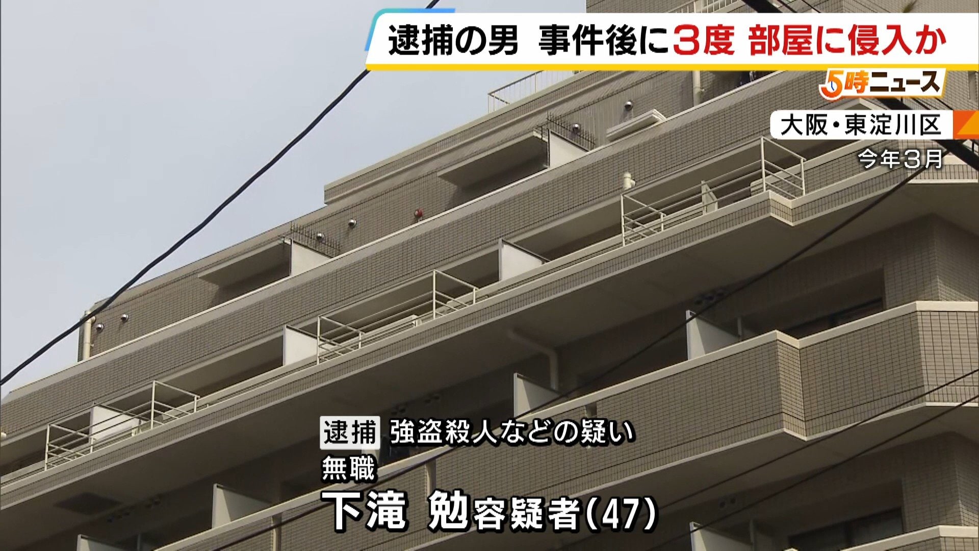 優しい人…やっぱり辛い」殺害された男性が通った喫茶店の店長語る 大阪