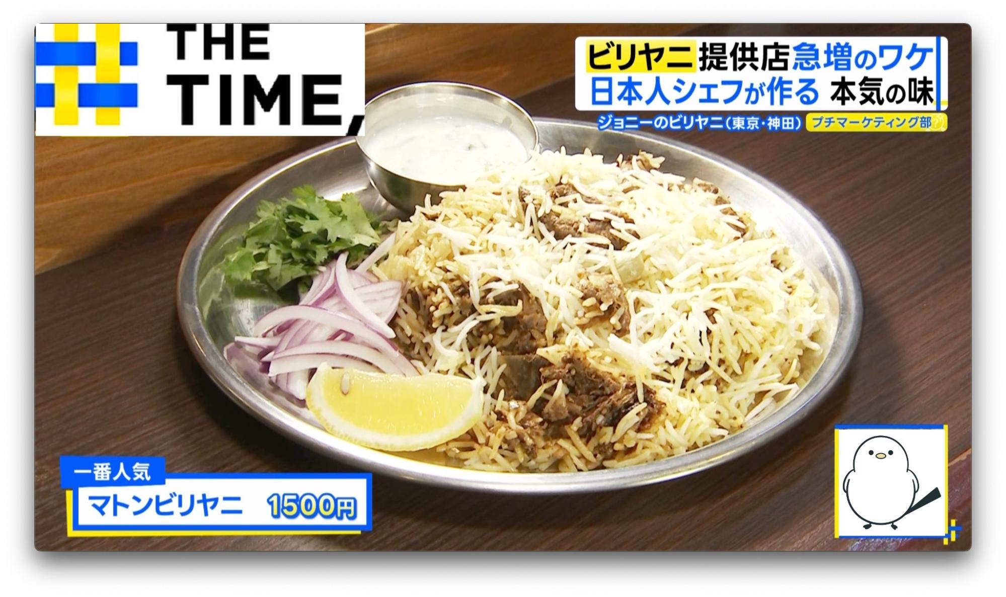 食べられる店が急増…スパイス香る「ビリヤニ」ブームなぜ？【THE TIME