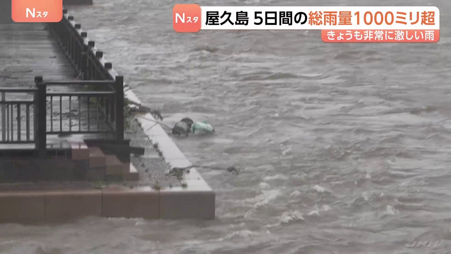 hazu　雨月18個 屋久島町の5日間雨量1000ミリ超の記録的大雨 鹿児島 台風24号の影響で