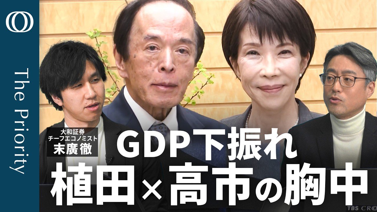 日本経済の現状を反映するGDP+0.2％と消費の「K字型」格差 | TBS CROSS