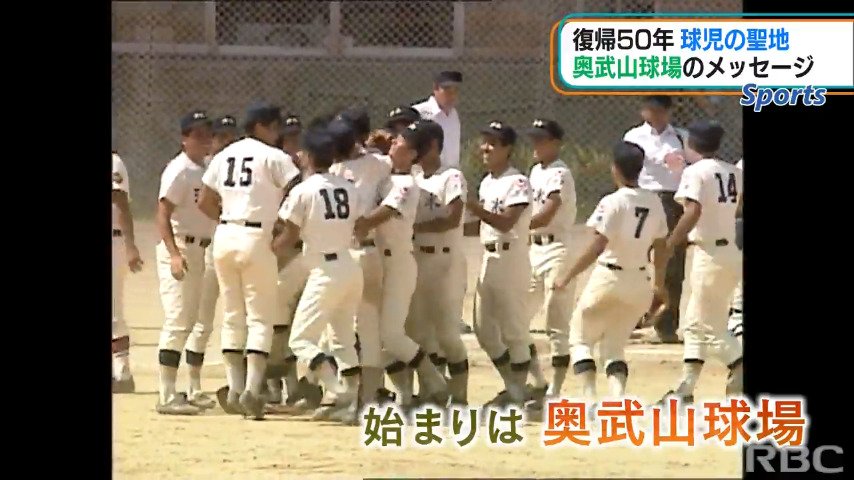 “沖縄野球の聖地” 奥武山球場からのメッセージ【HOPE50】