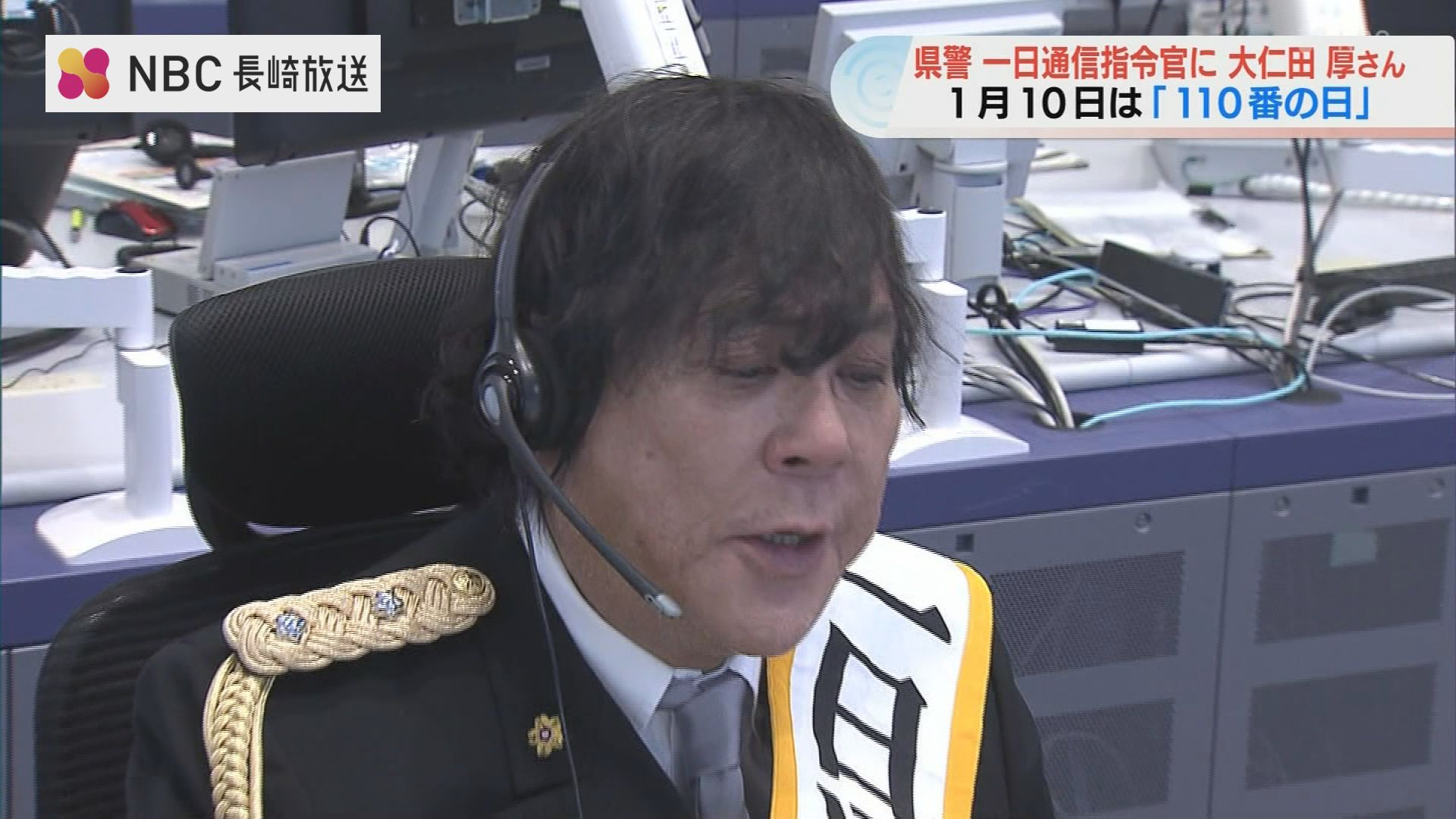 ファイヤー！」プロレスラー大仁田厚さんが長崎県警1日通信司令官に