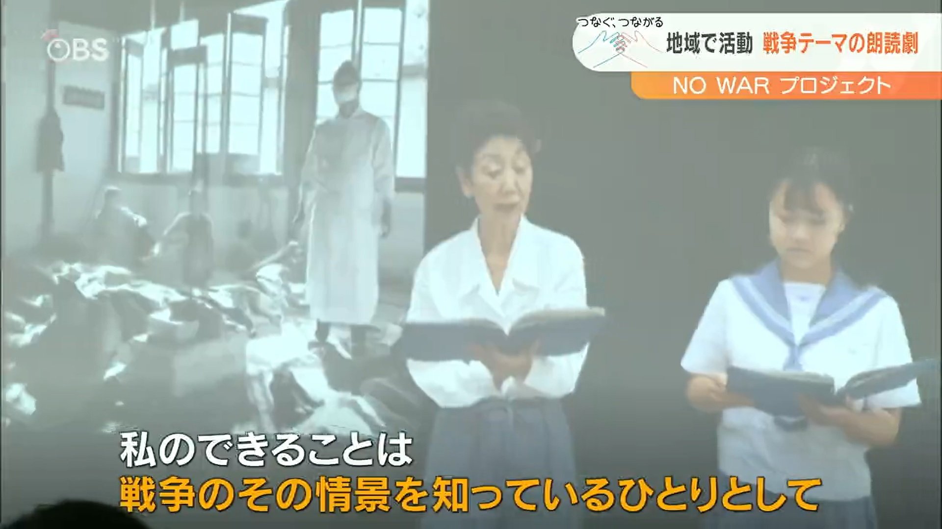 戦争だけは起こしてはいけない」25年間朗読劇で平和の大切さを語り