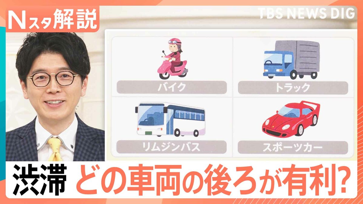 空いてる車線は「左」「中央」「右」？渋滞時は、どの車両の後ろが有利？渋滞を乗り…