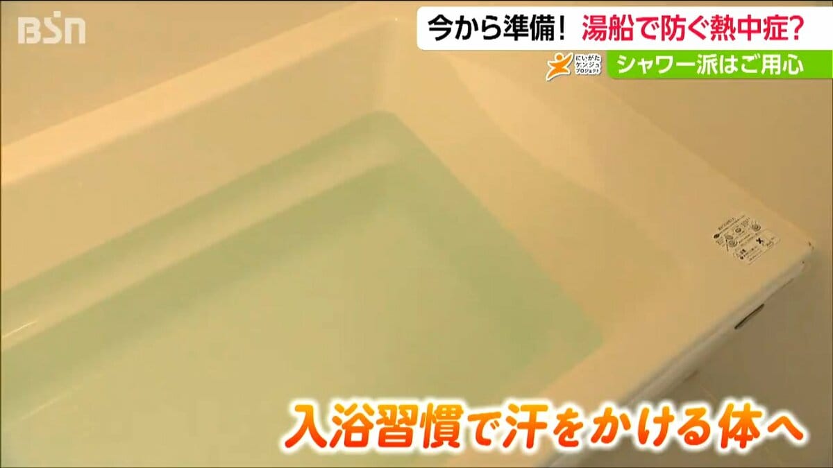 サムネイル_【にいがた ケンジュプロジェクト】春の熱中症対策は入浴習慣をつけ『汗をかける身体になること』