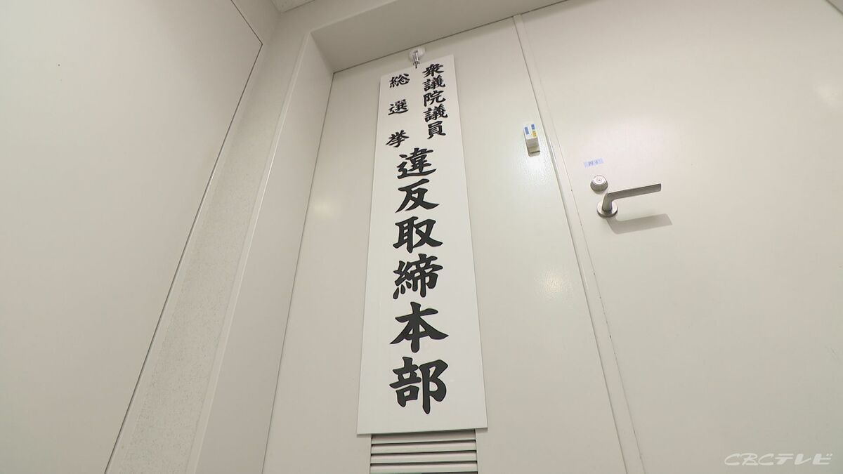 2月８日の衆議院選挙に向け、愛知県警が選挙違反取締本部を設置