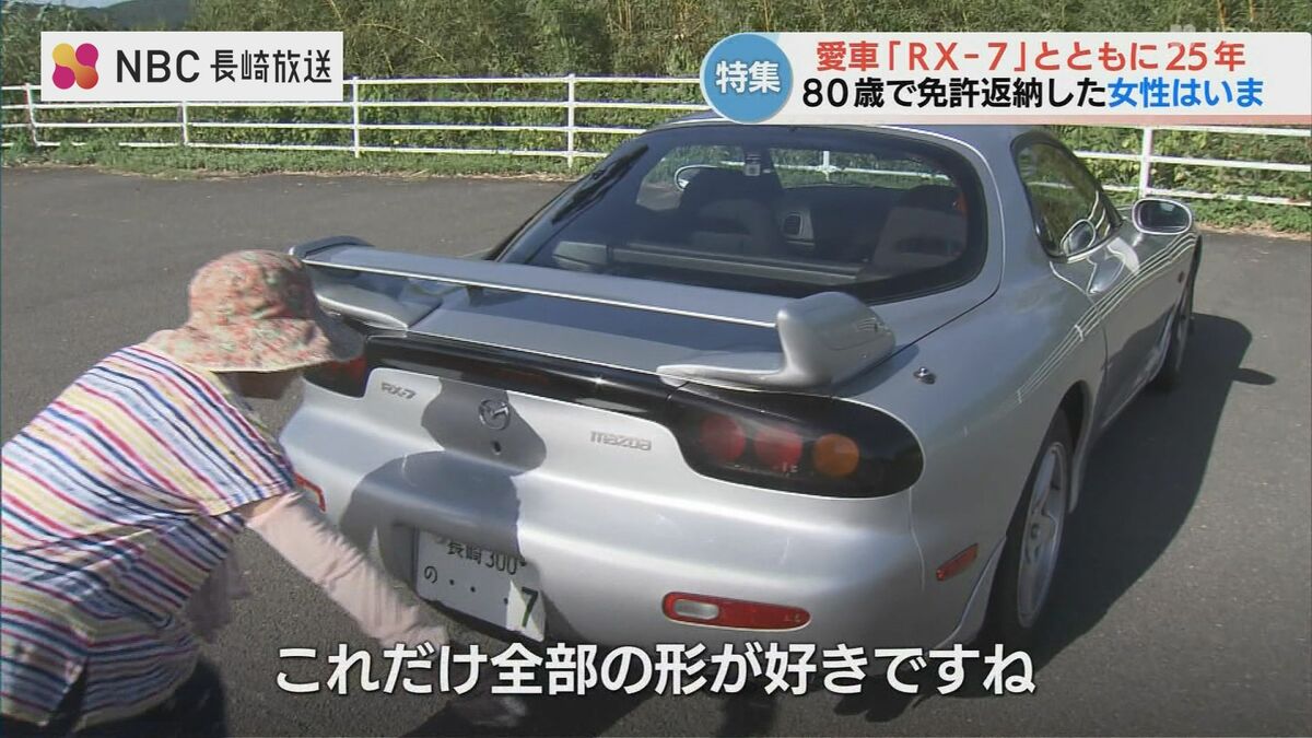 愛車RX-7との別れから半年 元オーナー女性が80歳からの新生活に