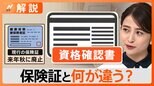 「マイナ保険証」持たない人に「資格確認書」交付、約240億円コスト増!?「健康保険証」は廃止へ【Nスタ解説】|TBS NEWS DIG