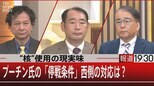 『“核”使用の現実味/プーチン氏の「停戦条件」西側の対応は?』【10月18日(火)報道1930】|TBS NEWS DIG