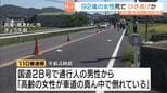 ひき逃げか…頭から血を流し倒れていた９２歳女性が死亡　現場近くには関係したとみられる車　兵庫・南あわじ市|TBS NEWS DIG