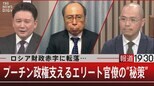 ロシア財政赤字に転落…/プーチン政権支えるエリート官僚の“秘策”【3月28日(火)報道1930】|TBS NEWS DIG
