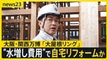 下請け会社に“水増し請求”させ自宅リフォームか…大阪万博の施設建設めぐり大手ゼネコン・竹中工務店の現場責任者だった男(61)逮捕【news23】|TBS NEWS DIG