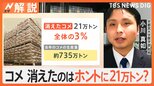 “消えたコメ21万トン”は本当? 備蓄米を3月中旬に放出へ 効果は?お米はいつ消費者のもとに?【Nスタ解説】|TBS NEWS DIG