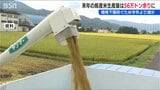 目標生産量2.7万トン減へ「価格下落を防ぐため」2026年産米は56.2万トンに　新潟県　|　新潟のニュース・天気｜BSN NEWS｜BSN新潟放送