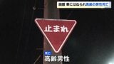 軽乗用車にはねられ自転車の高齢男性死亡 運転していた28歳会社員の男を過失運転傷害容疑で逮捕 北海道函館市 | 北海道のニュース|HBC北海道放送